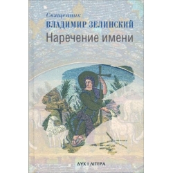Наречение имени Наречение имени